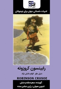 رابینسون کروزوئه